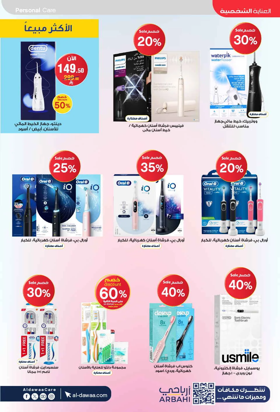 Beauty Care Offers at Al Dawaa Pharmacy page 30