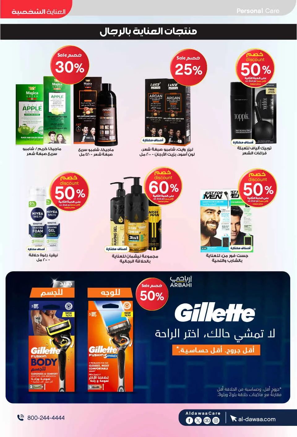 Beauty Care Offers at Al Dawaa Pharmacy page 37