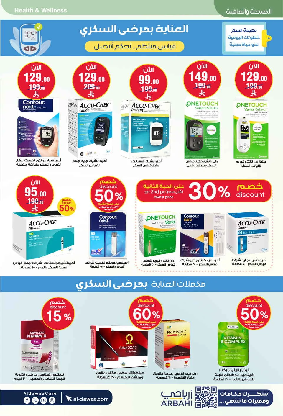 Beauty Care Offers at Al Dawaa Pharmacy page 38