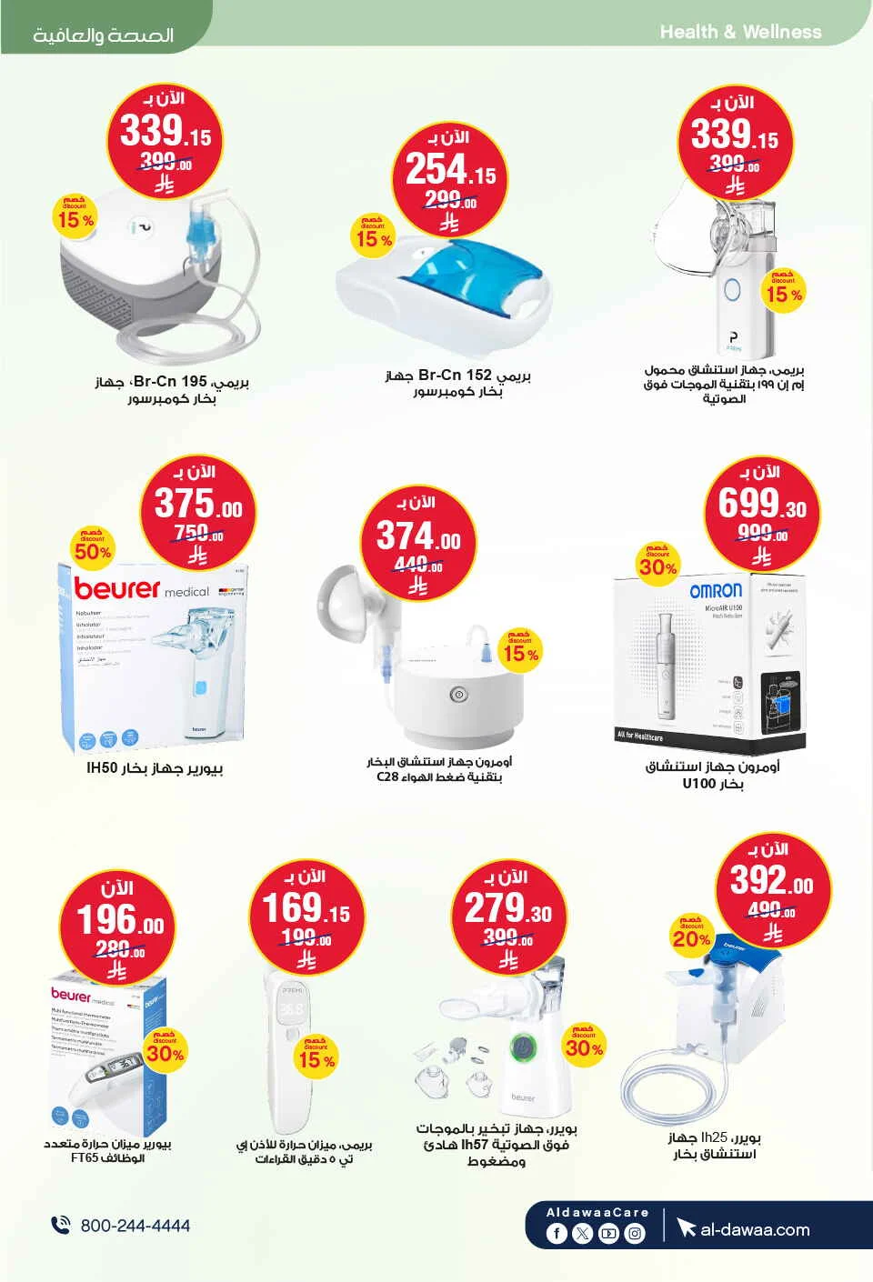 Beauty Care Offers at Al Dawaa Pharmacy page 41