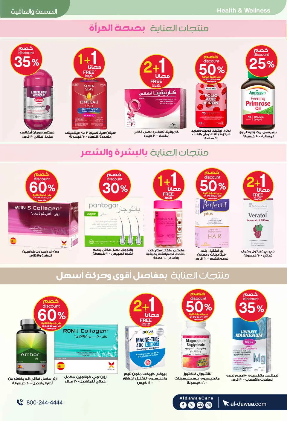 Beauty Care Offers at Al Dawaa Pharmacy page 45