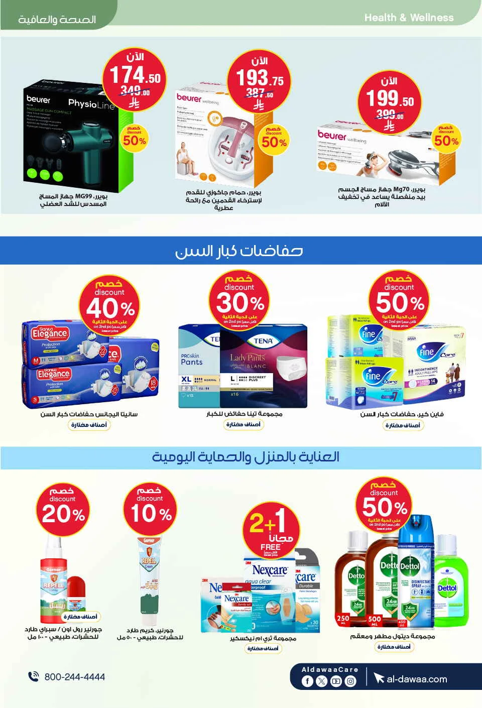 Beauty Care Offers at Al Dawaa Pharmacy page 47