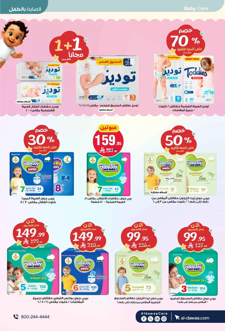 Beauty Care Offers at Al Dawaa Pharmacy page 49