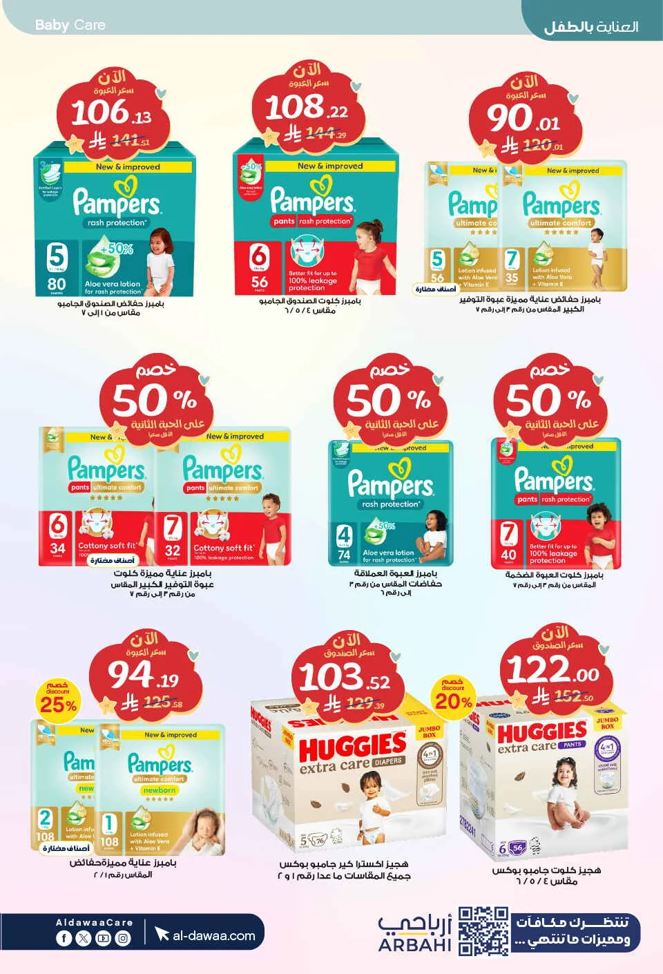 Beauty Care Offers at Al Dawaa Pharmacy page 50