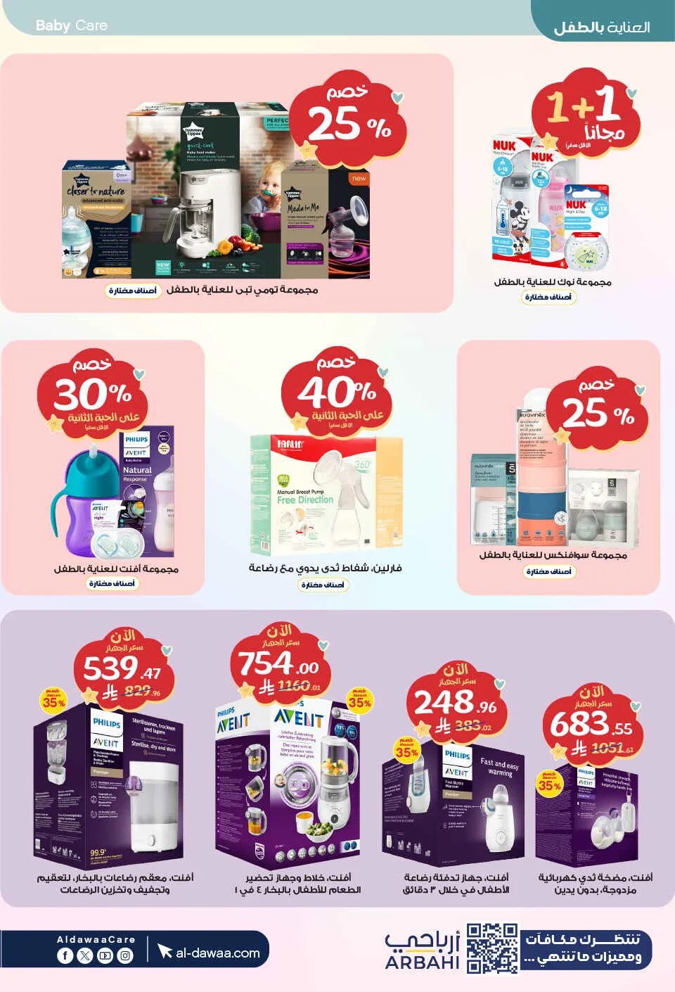 Beauty Care Offers at Al Dawaa Pharmacy page 54