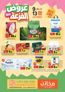 Al Faza Sale Offers | Mkhzin Hypermarket flyer cover