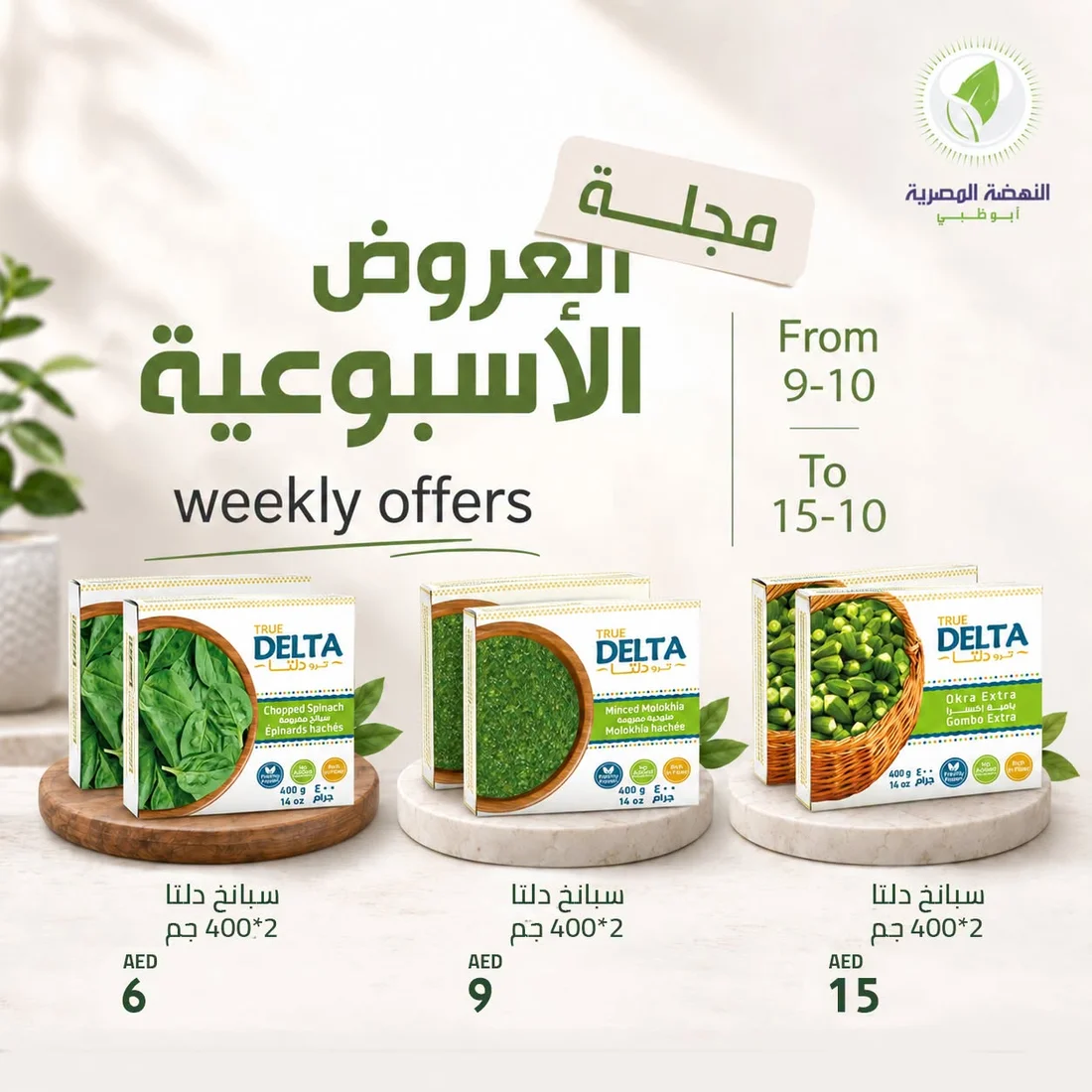 Weekly Offers | Al Nahda Misriya Abu Dhabi page 1