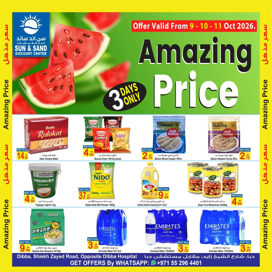 Amazing Price | Sun & Sand Discount Center Dibba page 1