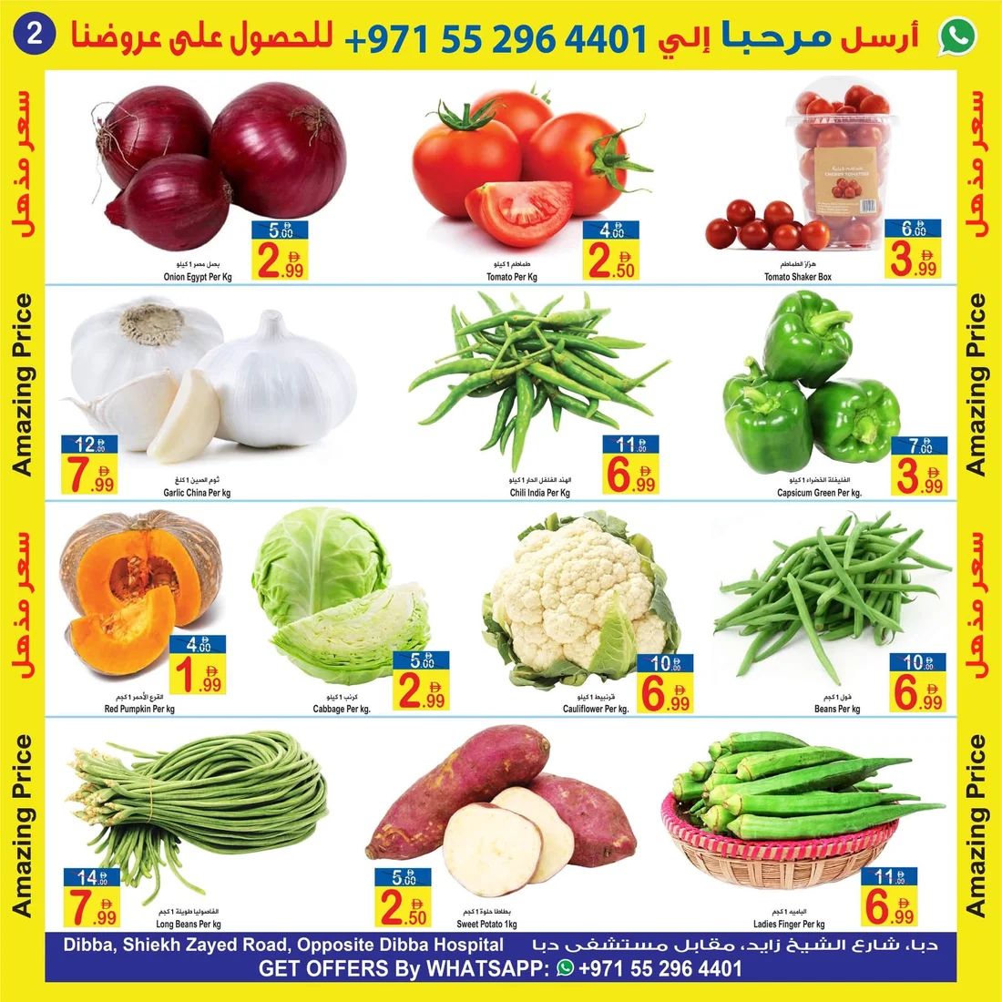 Amazing Price | Sun & Sand Discount Center Dibba page 2