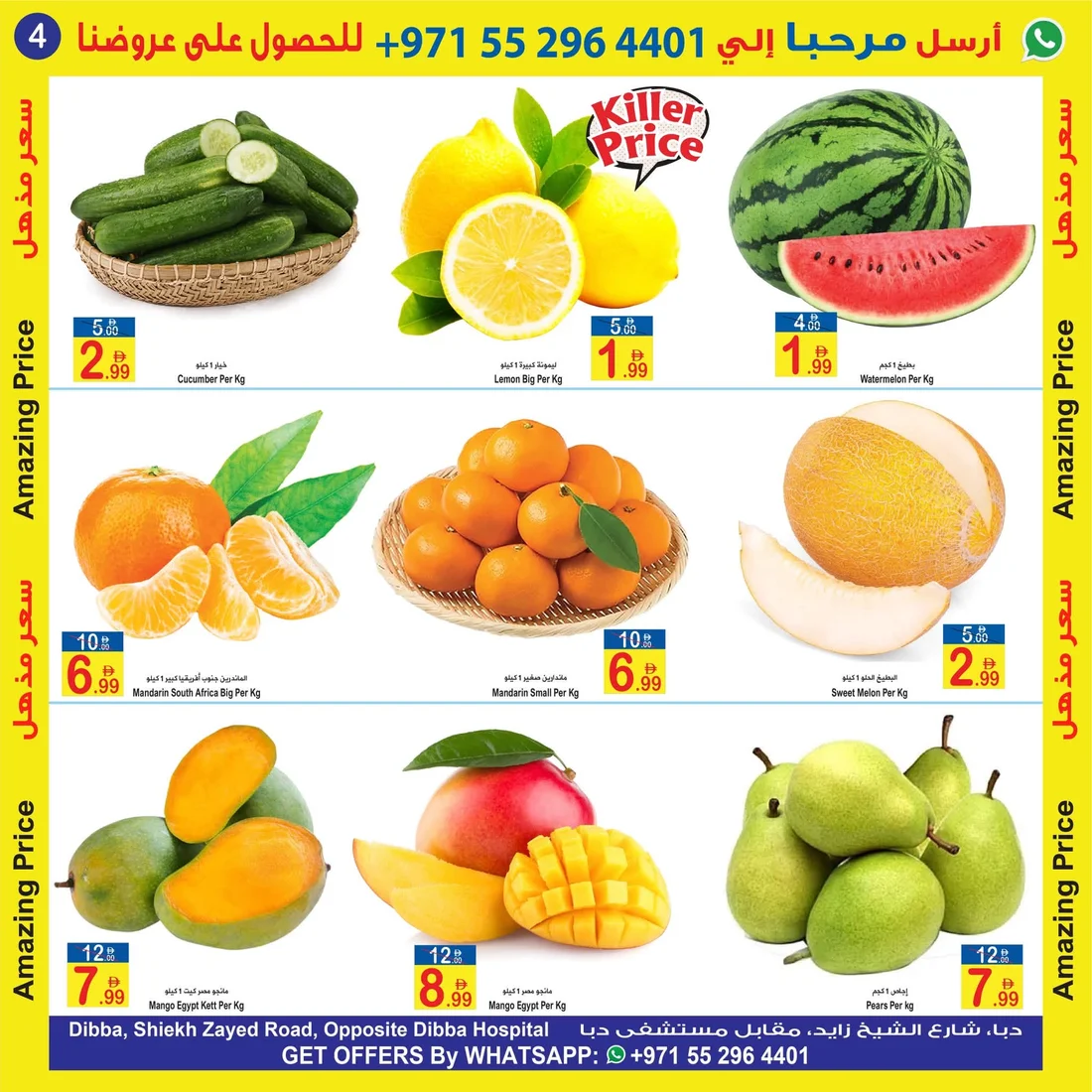 Amazing Price | Sun & Sand Discount Center Dibba page 4