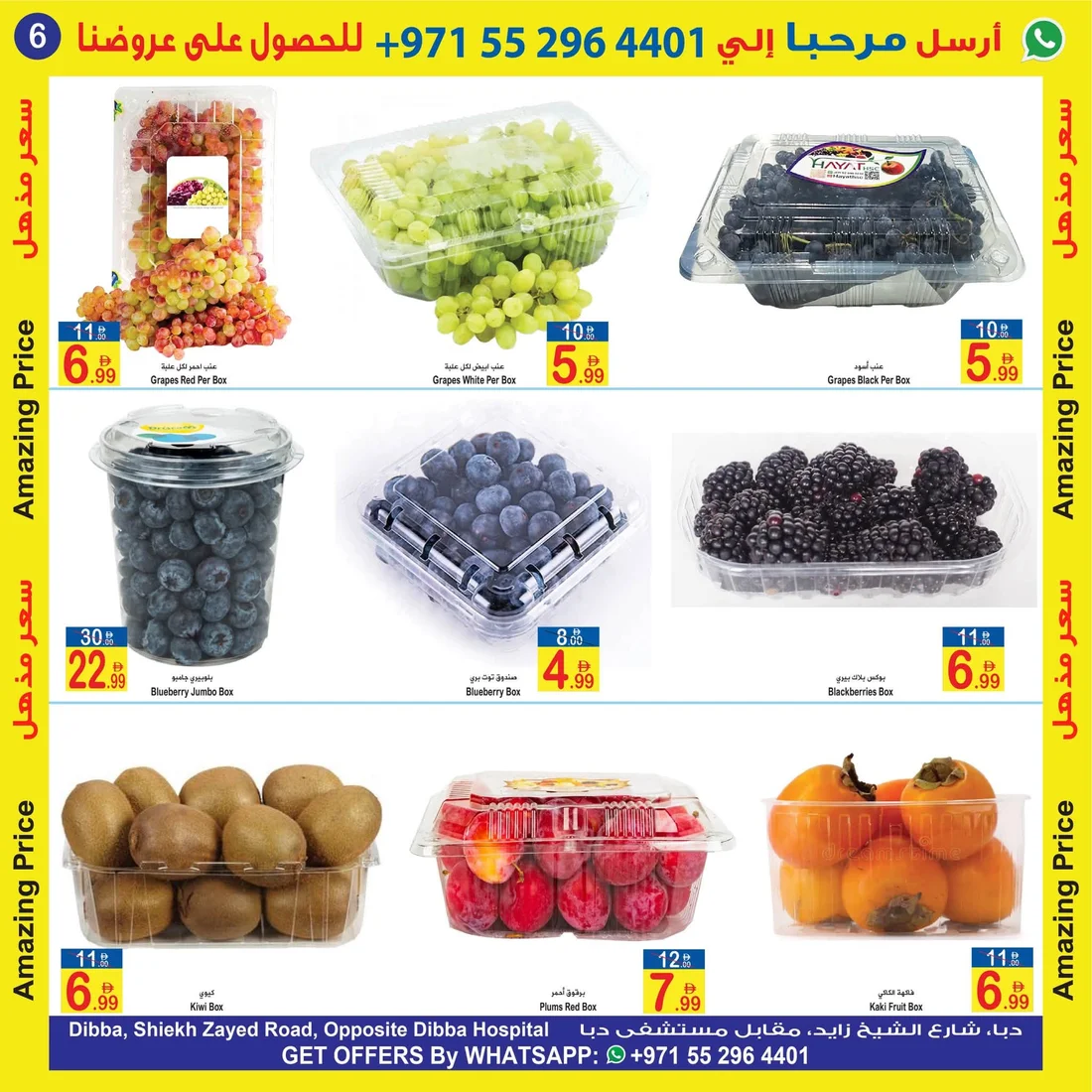 Amazing Price | Sun & Sand Discount Center Dibba page 6