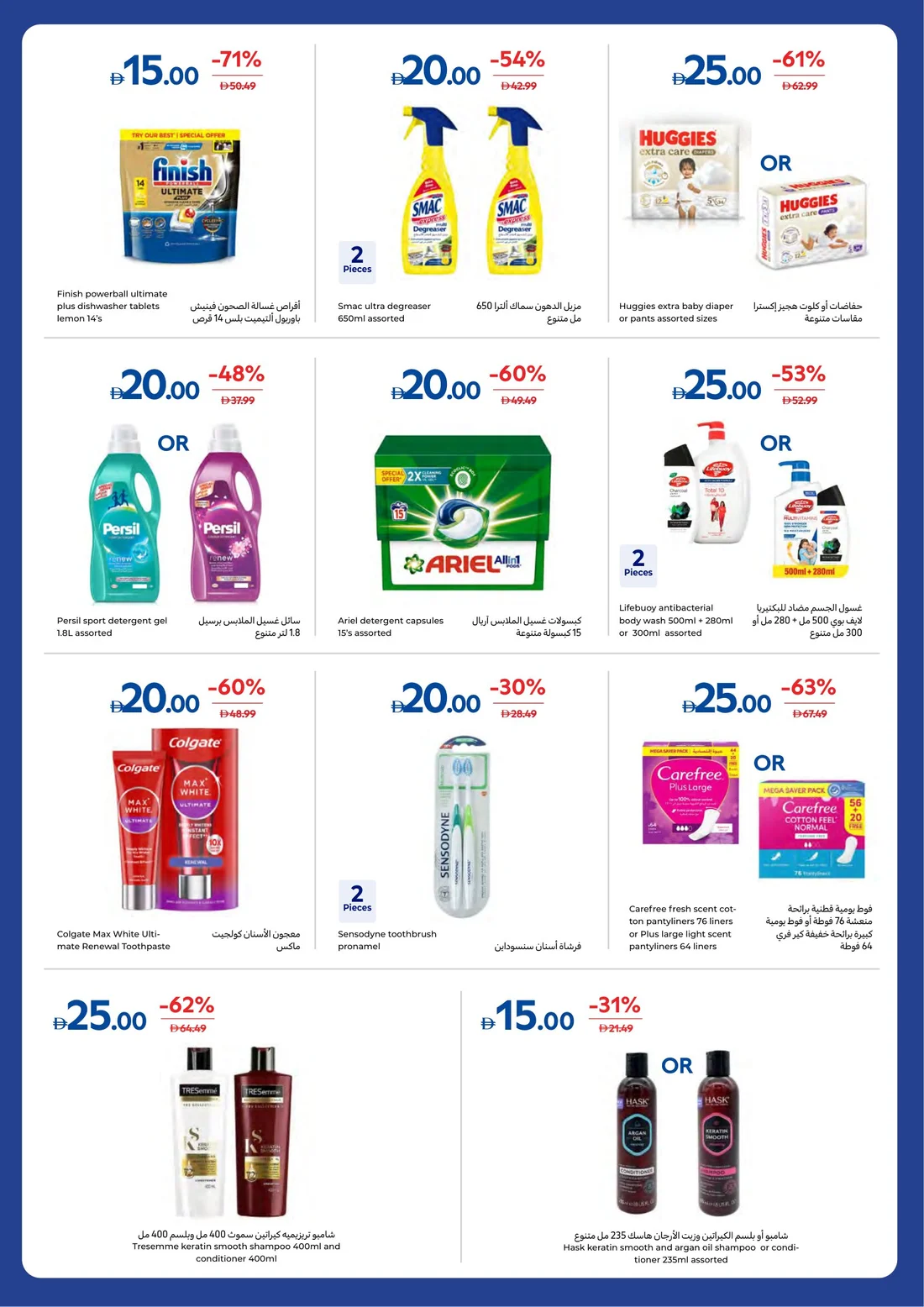 Exclusive Offers | Carrefour UAE page 6