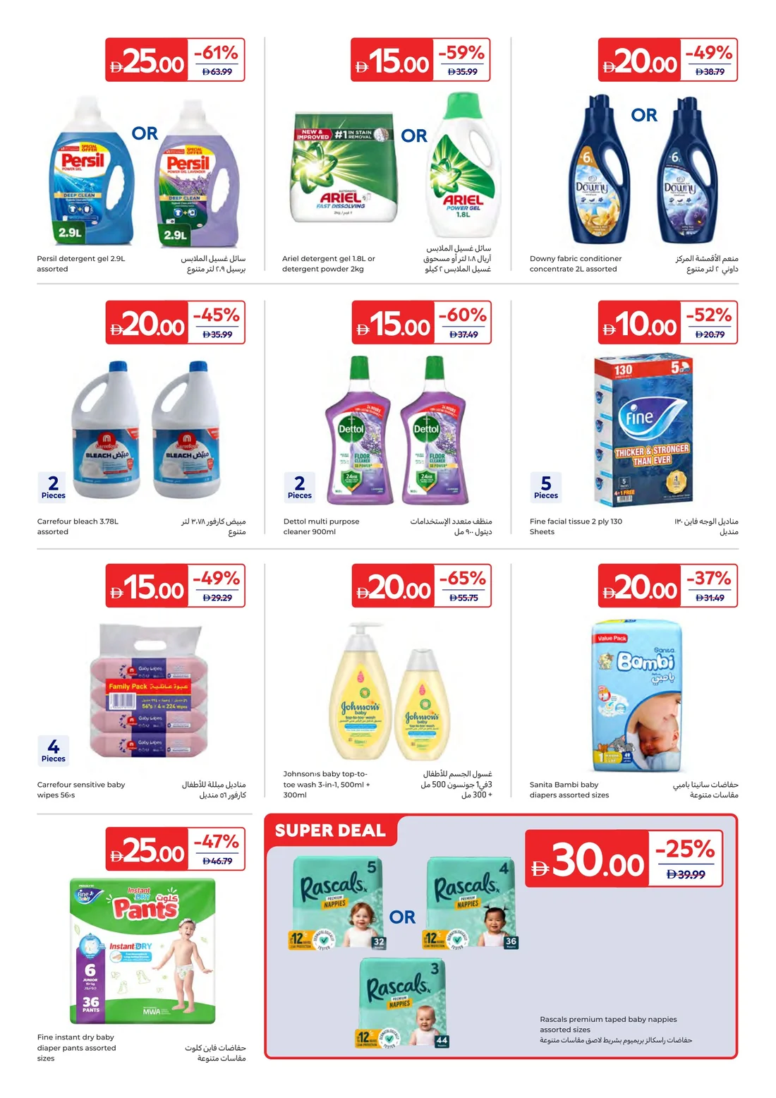 Everything at 5, 10, 15, 20 AED | Carrefour UAE page 10