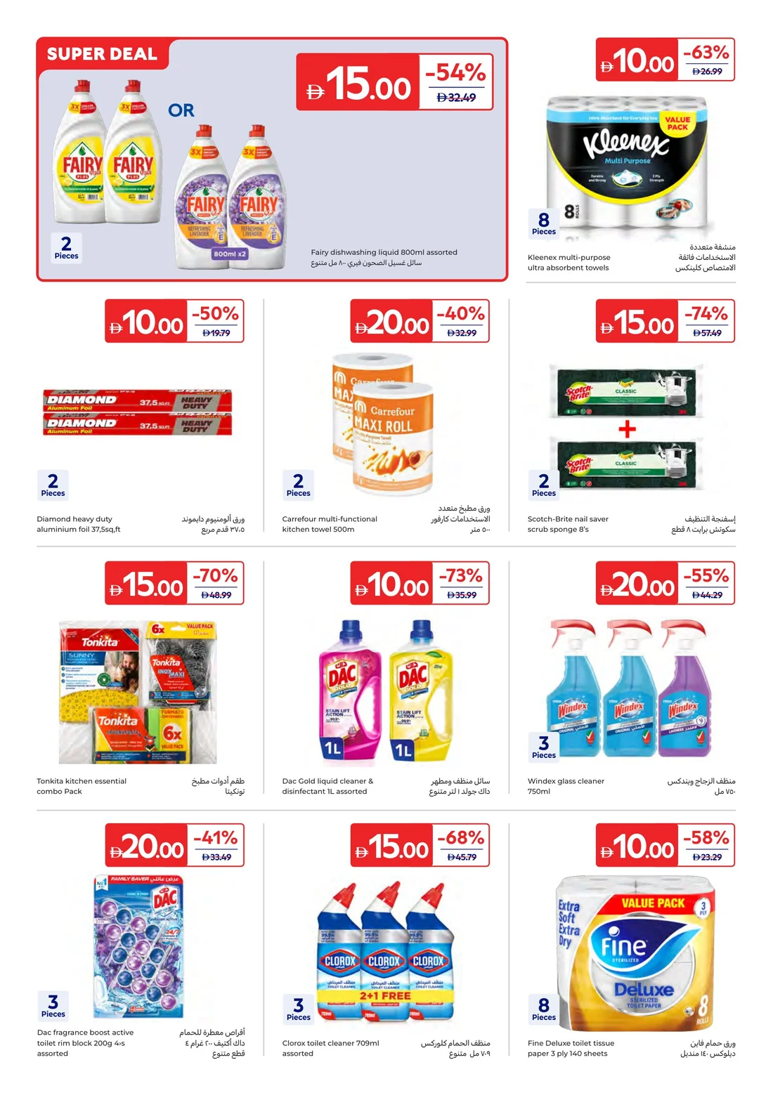 Everything at 5, 10, 15, 20 AED | Carrefour UAE page 11