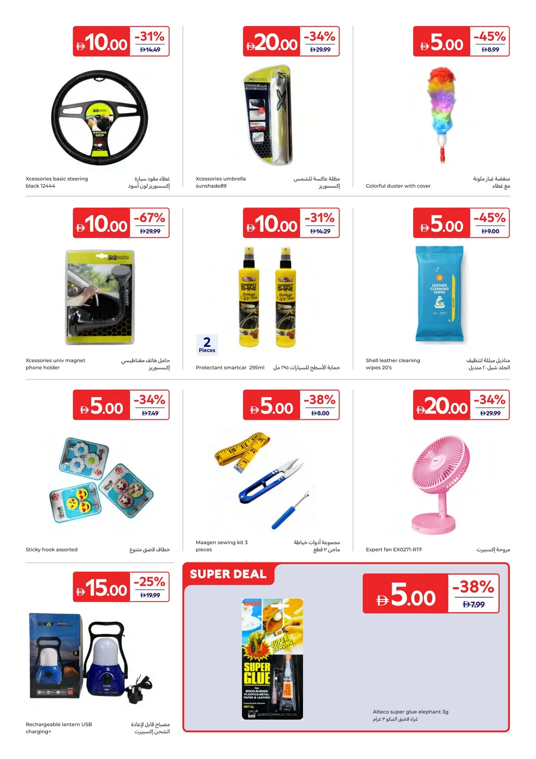 Everything at 5, 10, 15, 20 AED | Carrefour UAE page 12