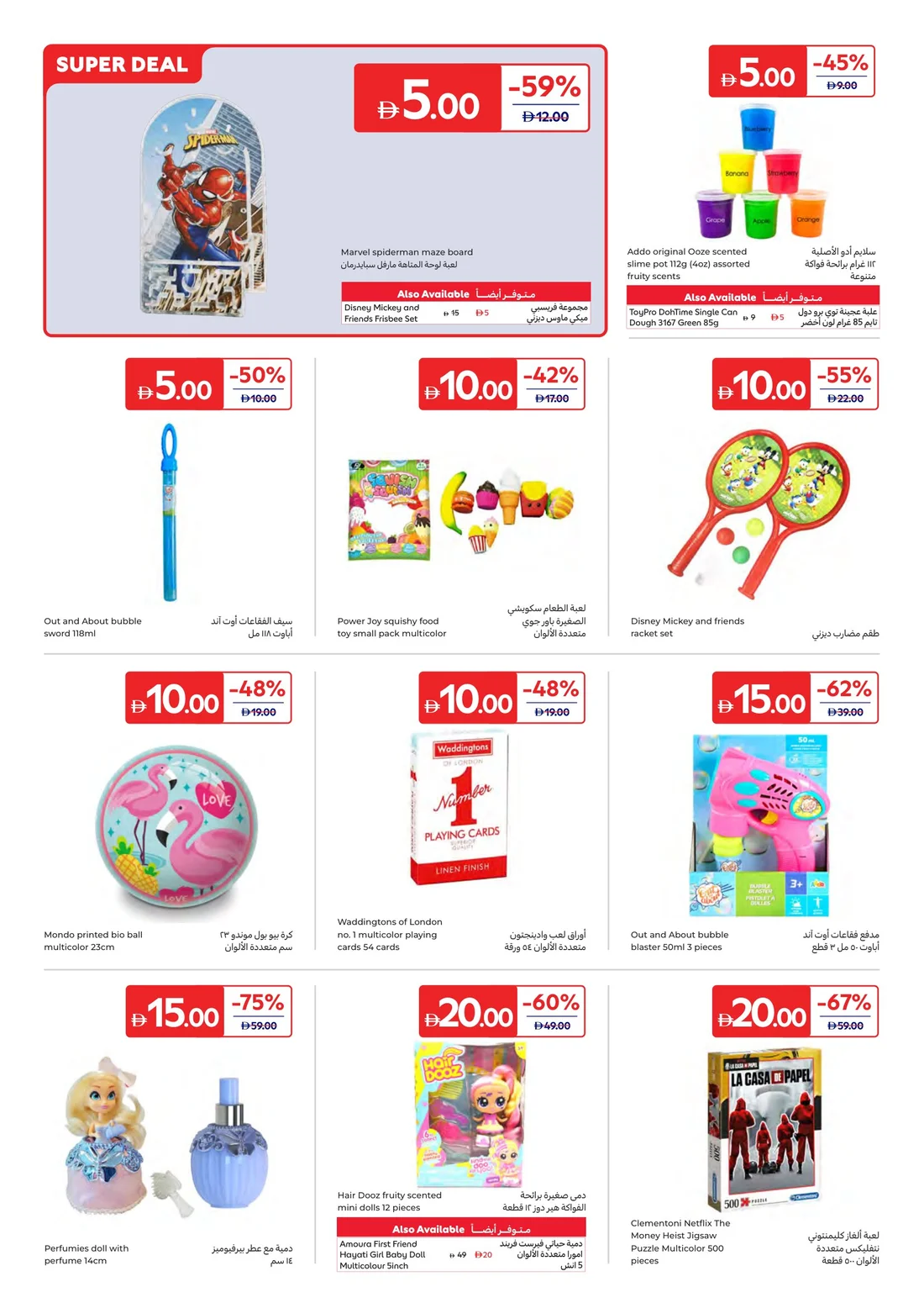 Everything at 5, 10, 15, 20 AED | Carrefour UAE page 13