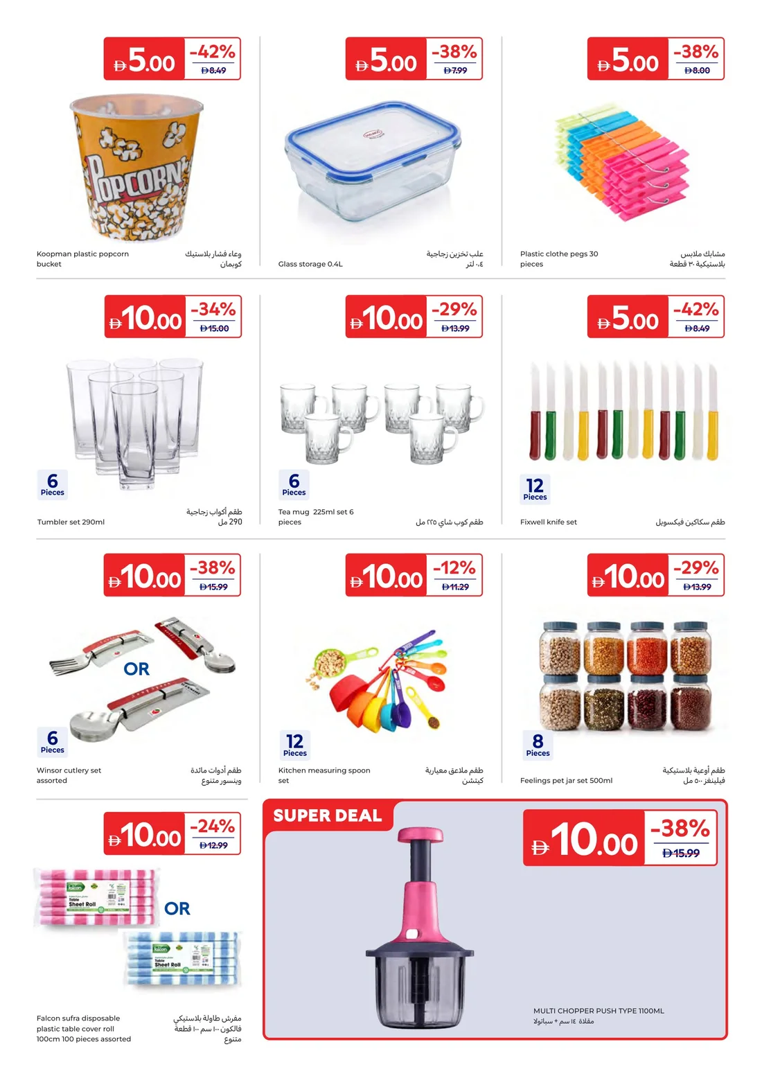 Everything at 5, 10, 15, 20 AED | Carrefour UAE page 14