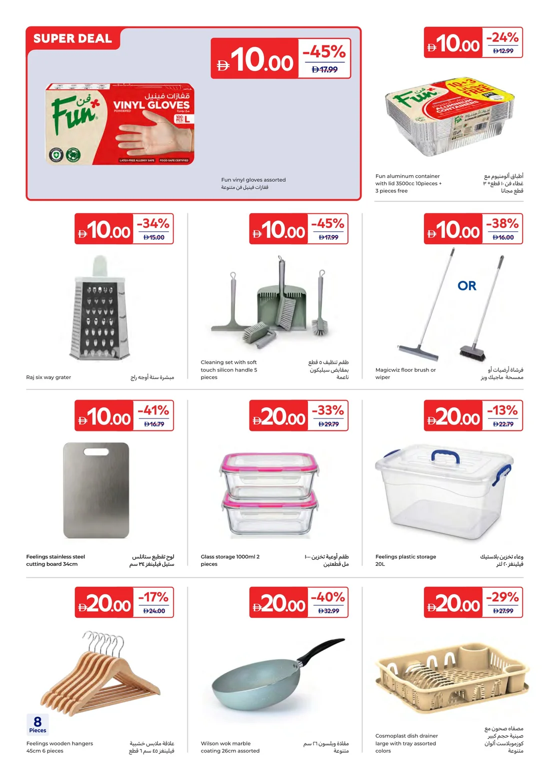 Everything at 5, 10, 15, 20 AED | Carrefour UAE page 15