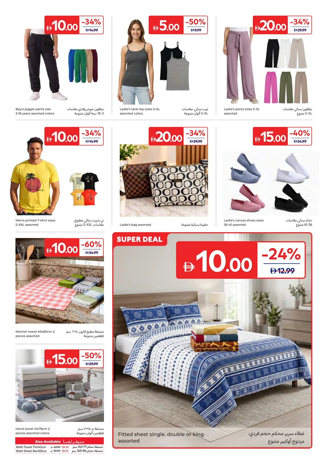 Everything at 5, 10, 15, 20 AED | Carrefour UAE page 16