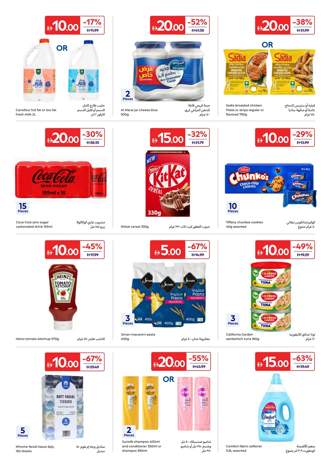 Everything at 5, 10, 15, 20 AED | Carrefour UAE page 17