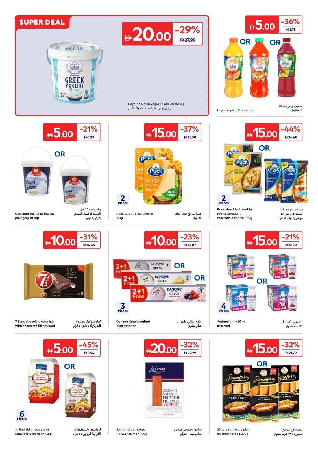 Everything at 5, 10, 15, 20 AED | Carrefour UAE page 2