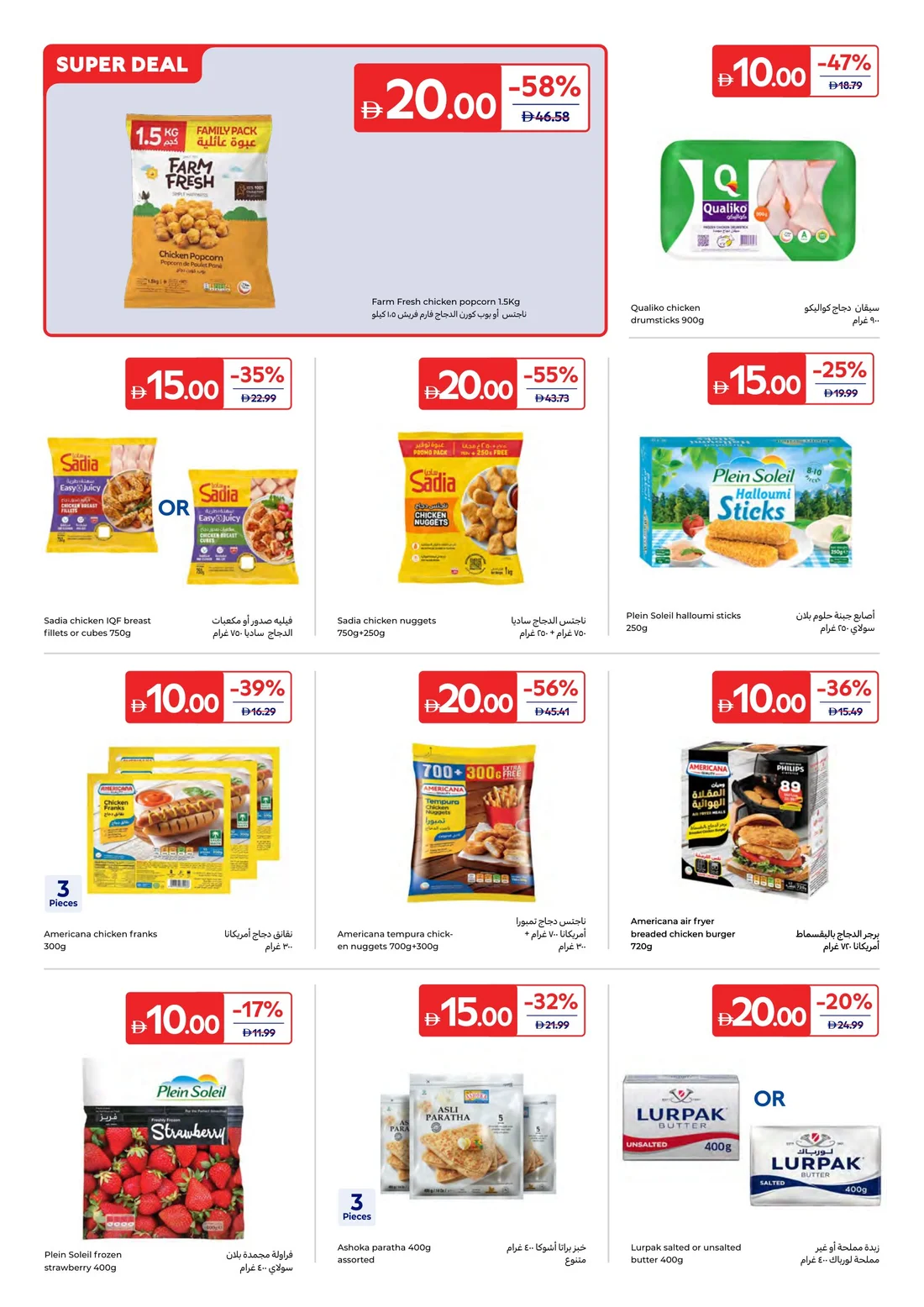 Everything at 5, 10, 15, 20 AED | Carrefour UAE page 4