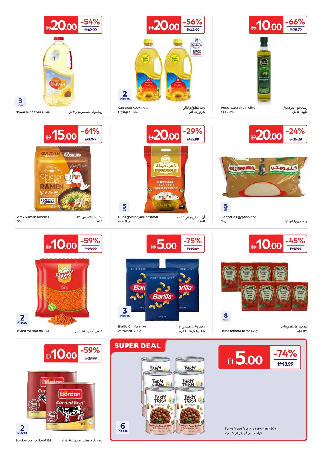 Everything at 5, 10, 15, 20 AED | Carrefour UAE page 5