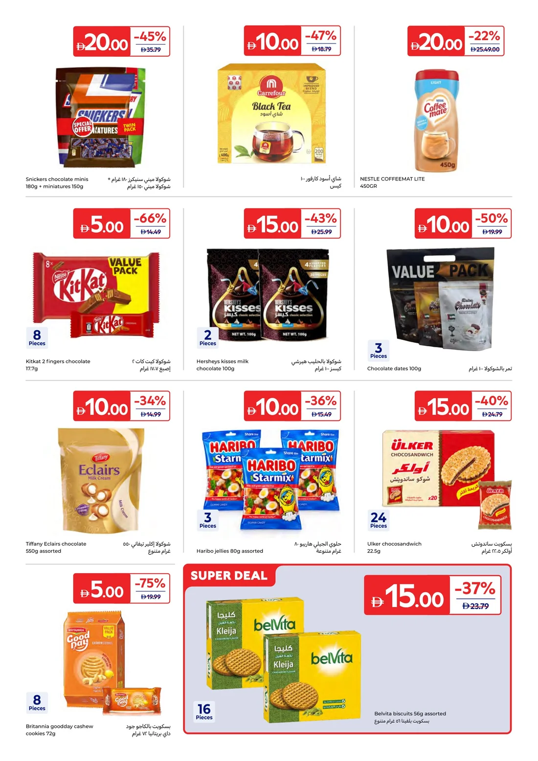 Everything at 5, 10, 15, 20 AED | Carrefour UAE page 7