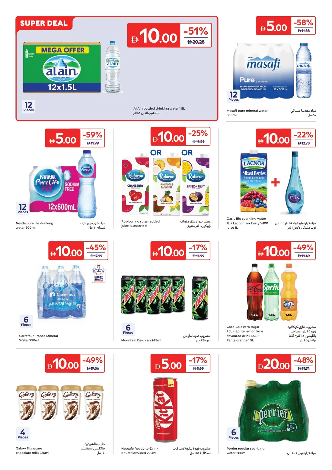Everything at 5, 10, 15, 20 AED | Carrefour UAE page 8