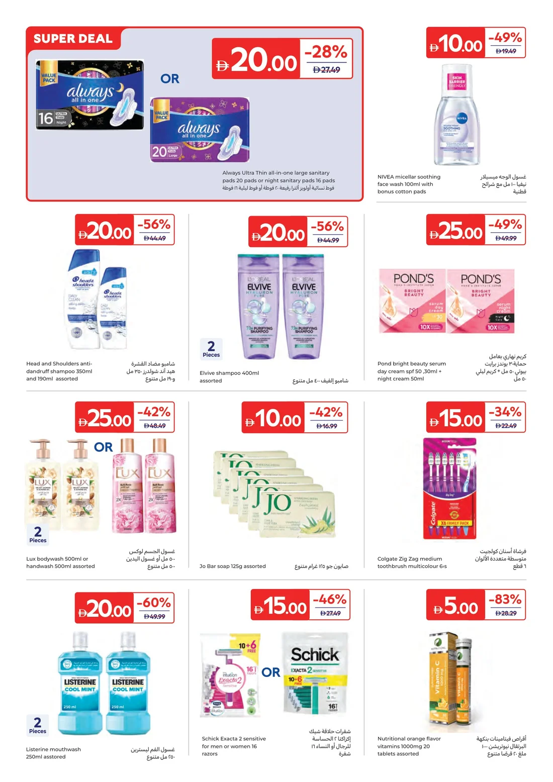 Everything at 5, 10, 15, 20 AED | Carrefour UAE page 9