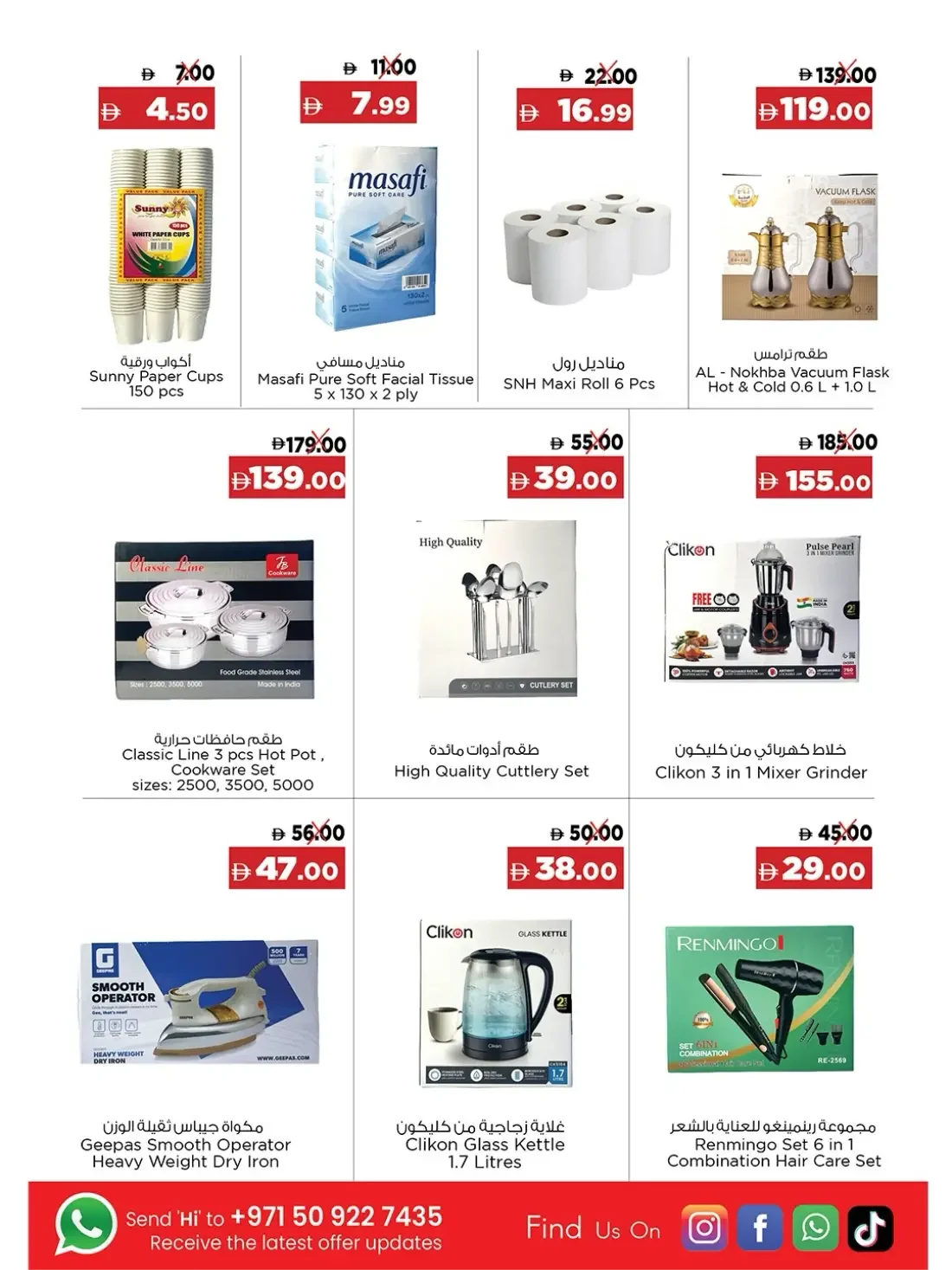 Super Sale | Emirates Discounts Markets Deals page 5