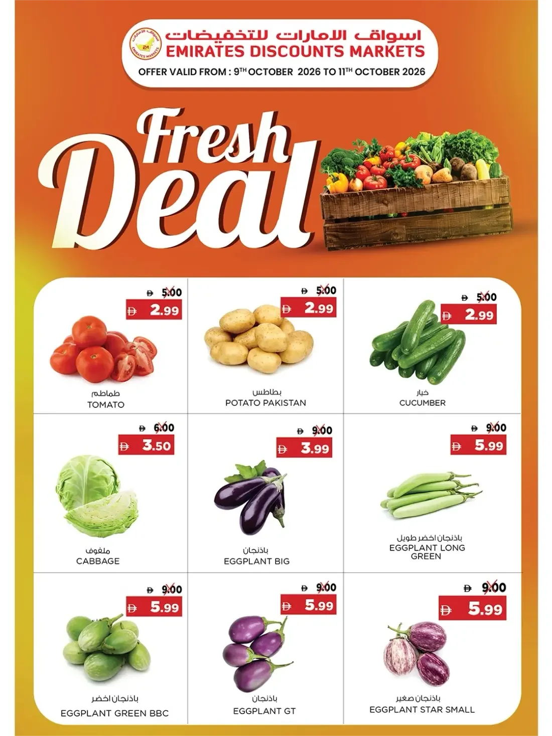 Super Sale | Emirates Discounts Markets Deals page 6