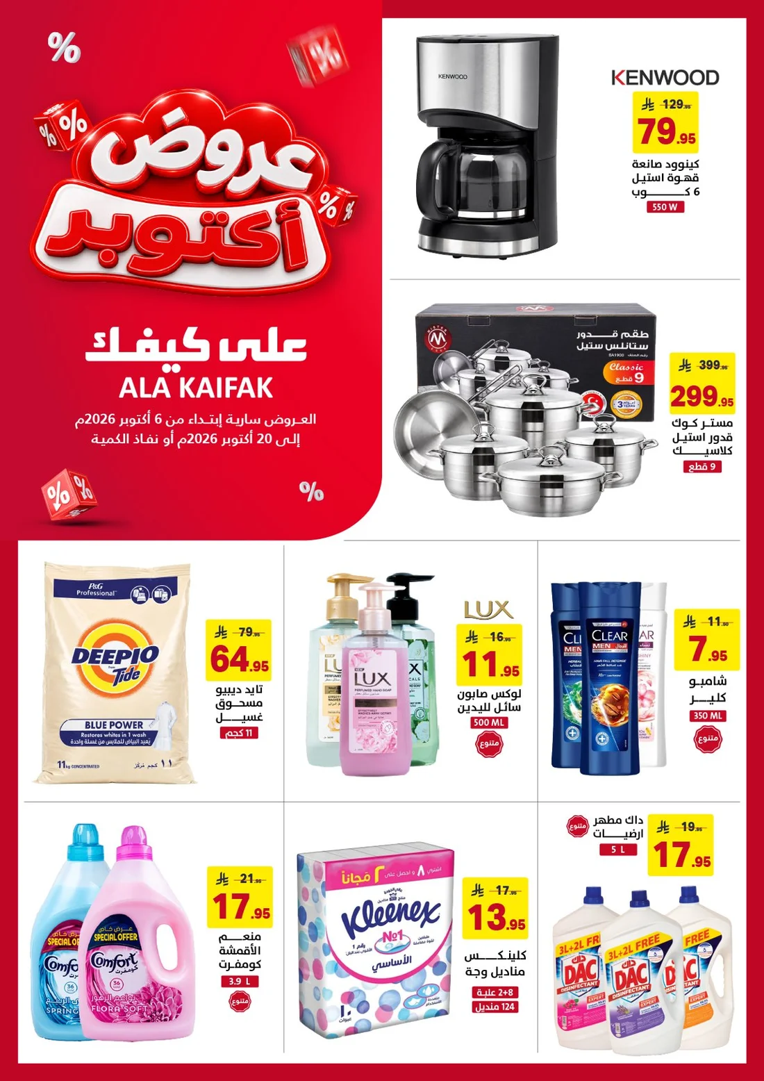 October Offers | Ala Kaifak Saudi Arabia page 1