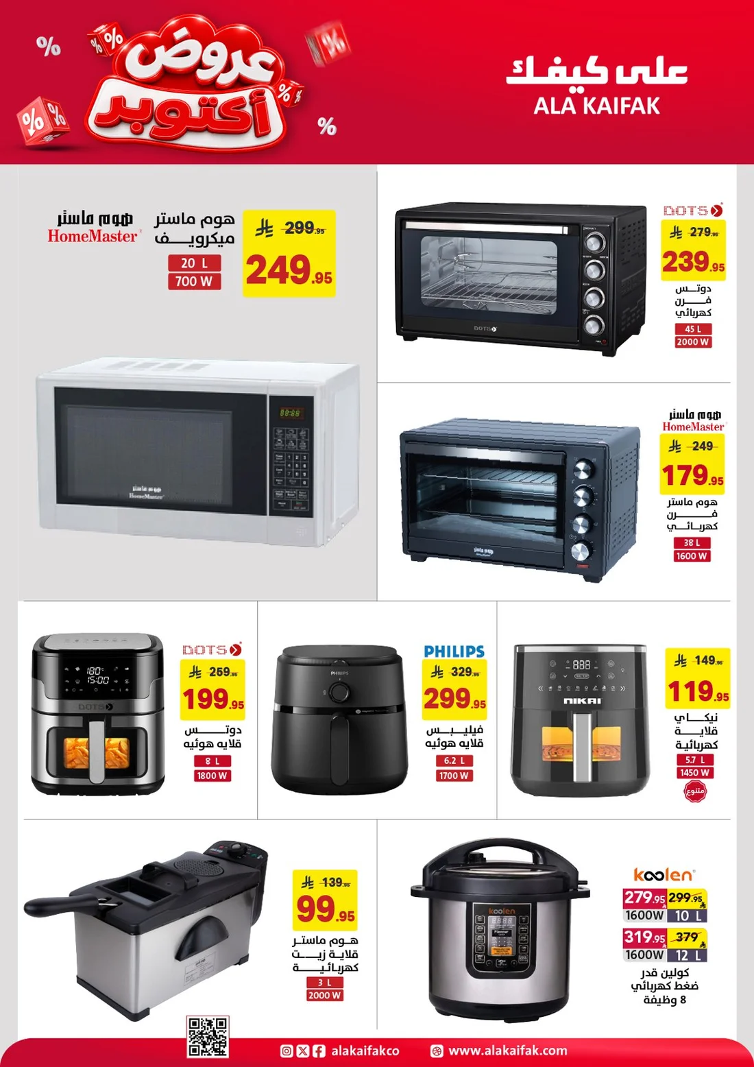 October Offers | Ala Kaifak Saudi Arabia page 10