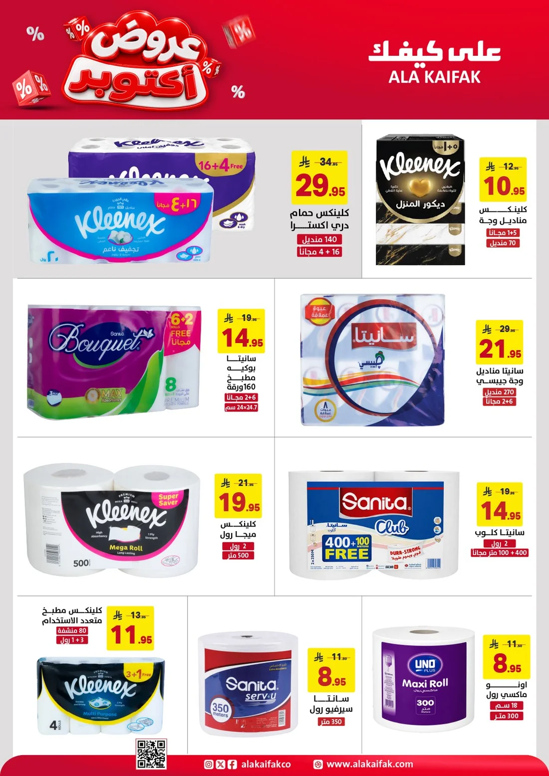 October Offers | Ala Kaifak Saudi Arabia page 11