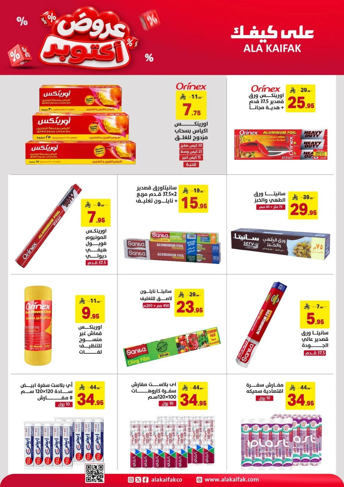 October Offers | Ala Kaifak Saudi Arabia page 12
