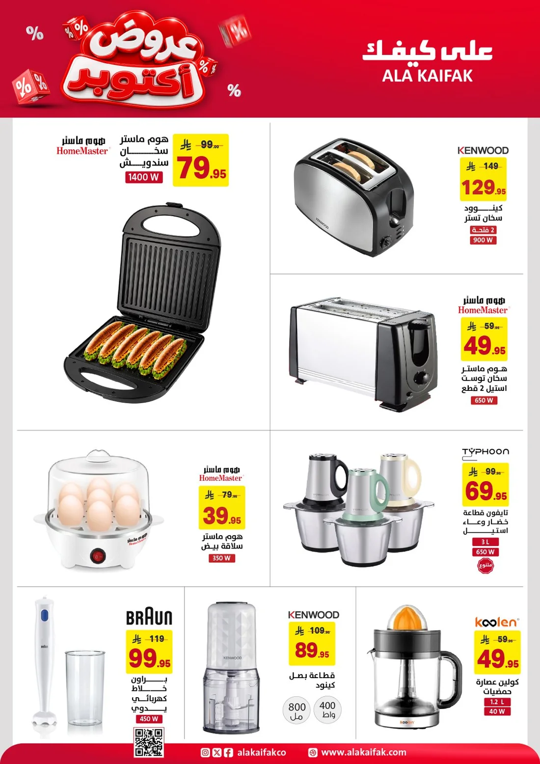October Offers | Ala Kaifak Saudi Arabia page 13