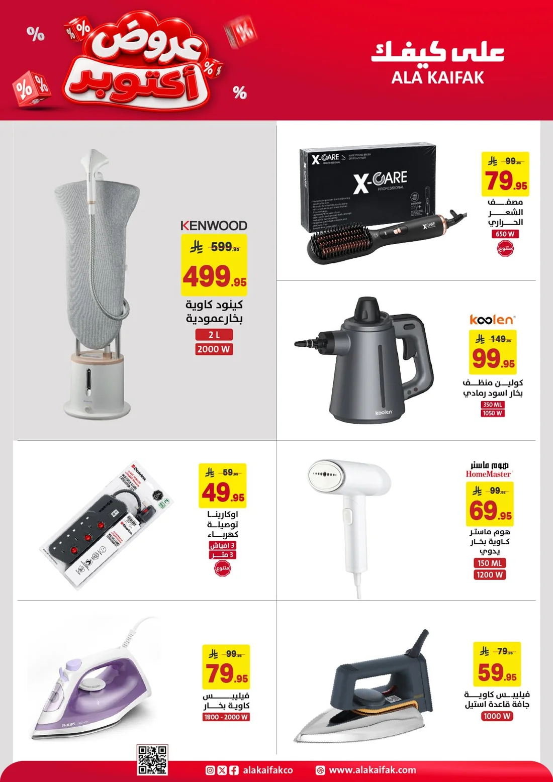 October Offers | Ala Kaifak Saudi Arabia page 14