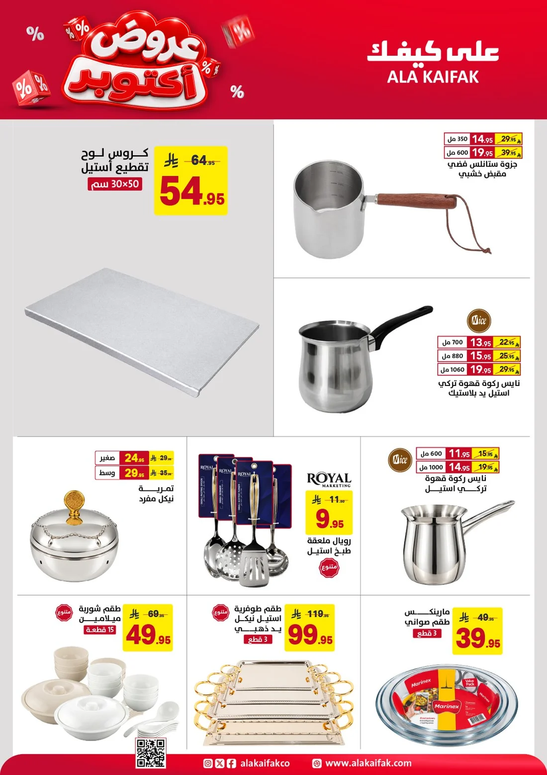 October Offers | Ala Kaifak Saudi Arabia page 17