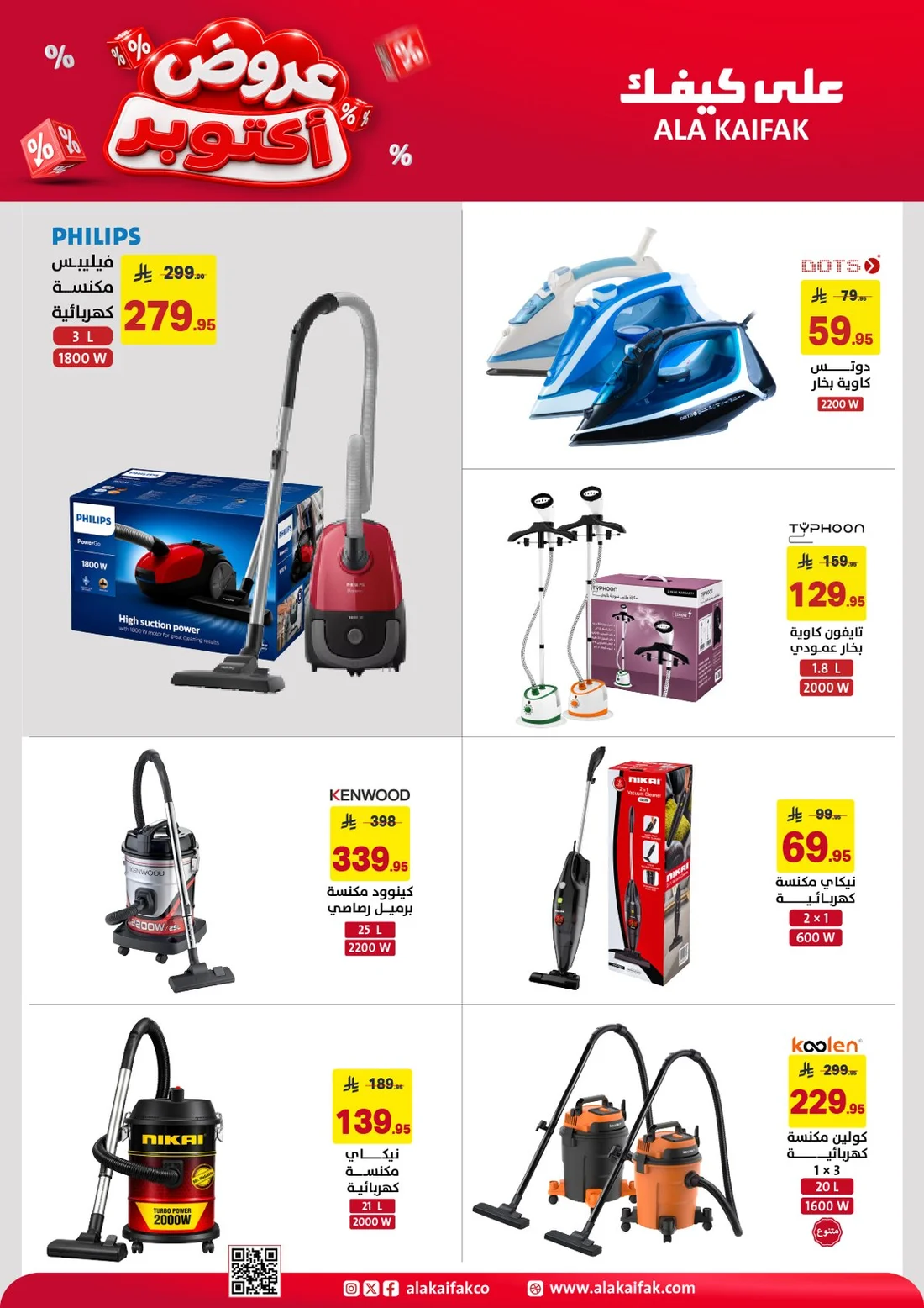 October Offers | Ala Kaifak Saudi Arabia page 18