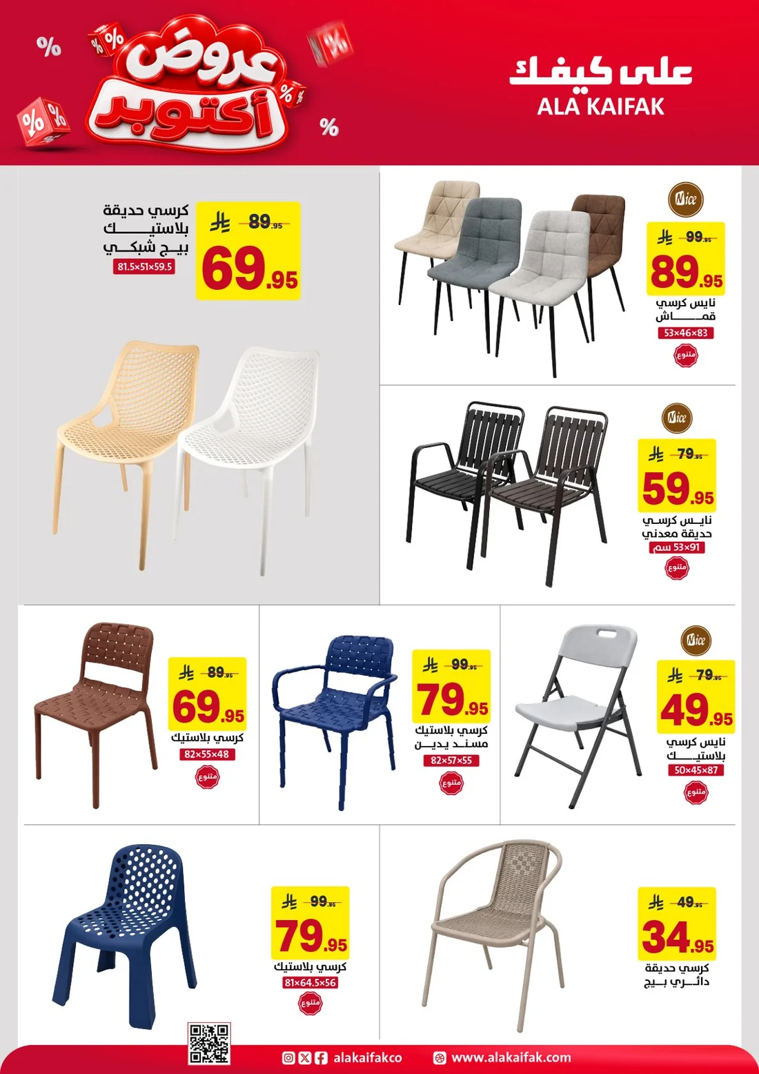 October Offers | Ala Kaifak Saudi Arabia page 19