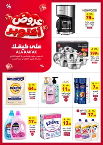 October Offers | Ala Kaifak Saudi Arabia flyer cover