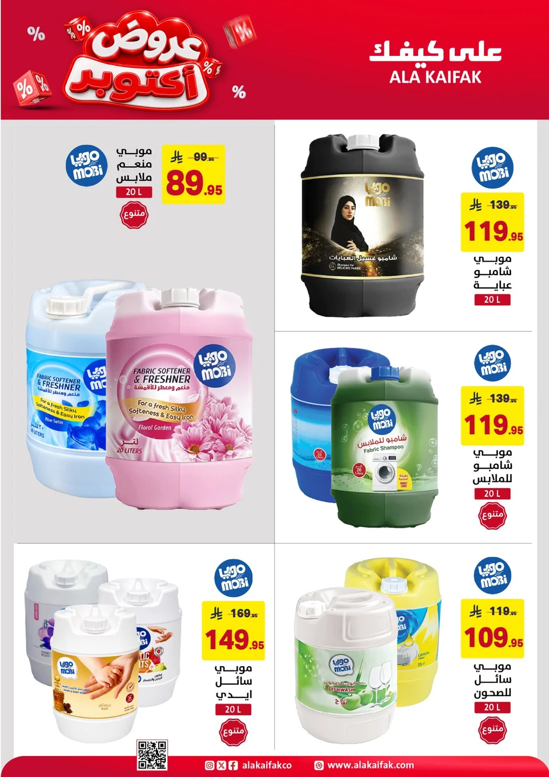 October Offers | Ala Kaifak Saudi Arabia page 2