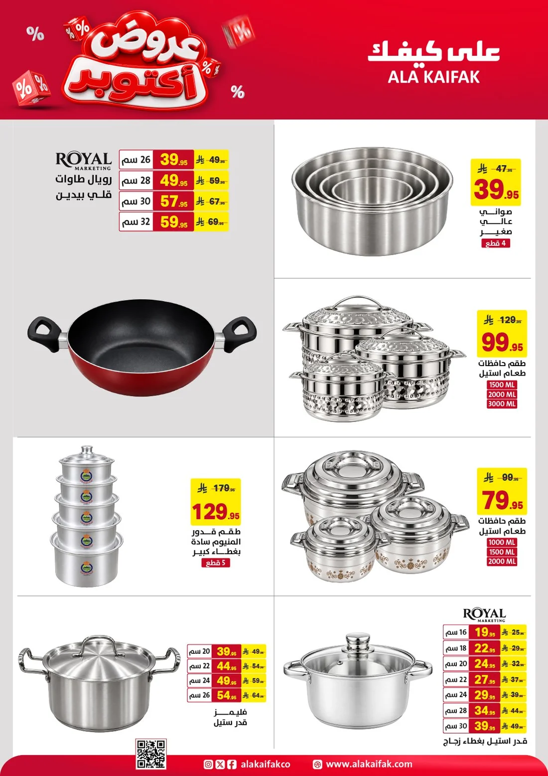 October Offers | Ala Kaifak Saudi Arabia page 20