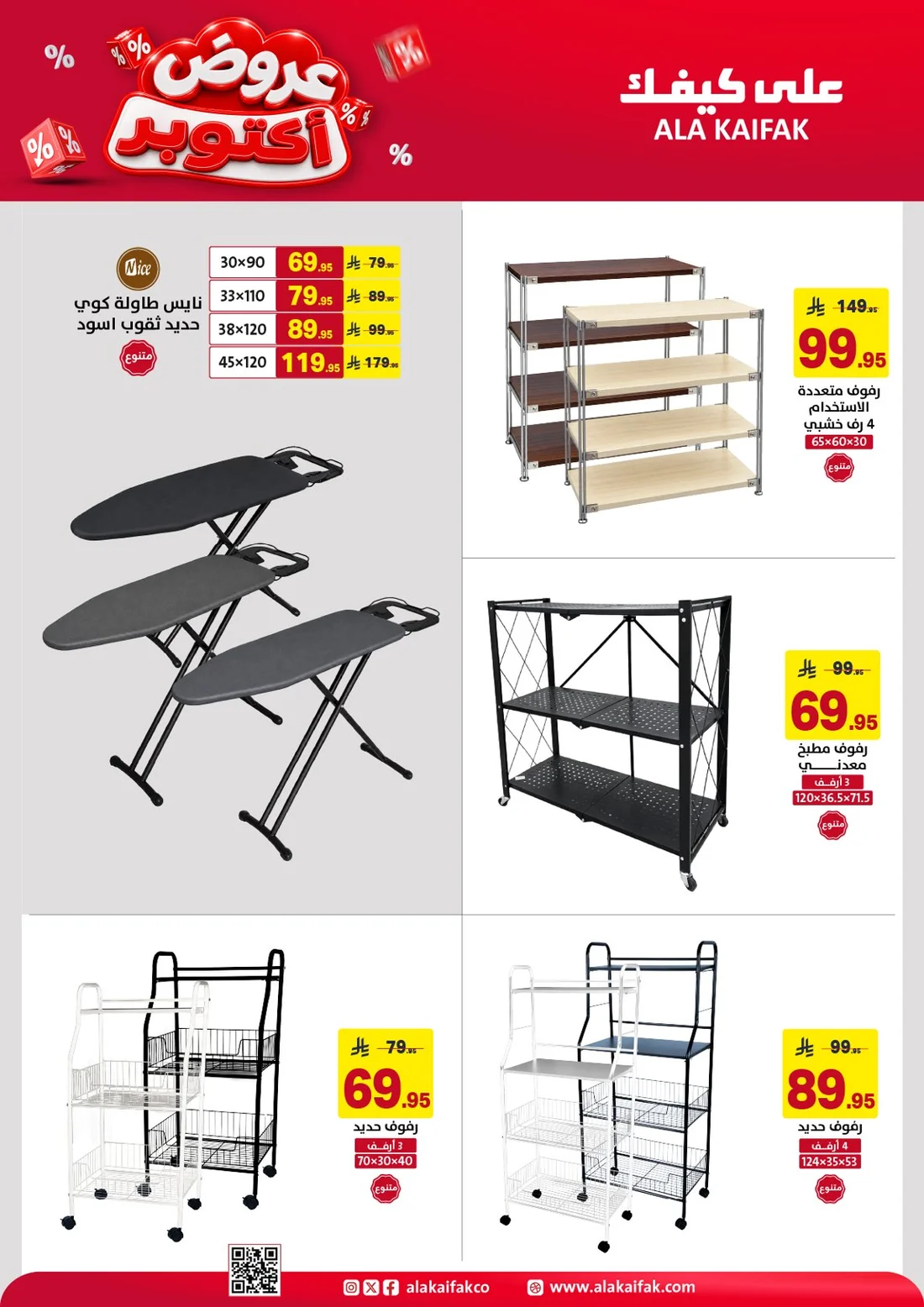 October Offers | Ala Kaifak Saudi Arabia page 21