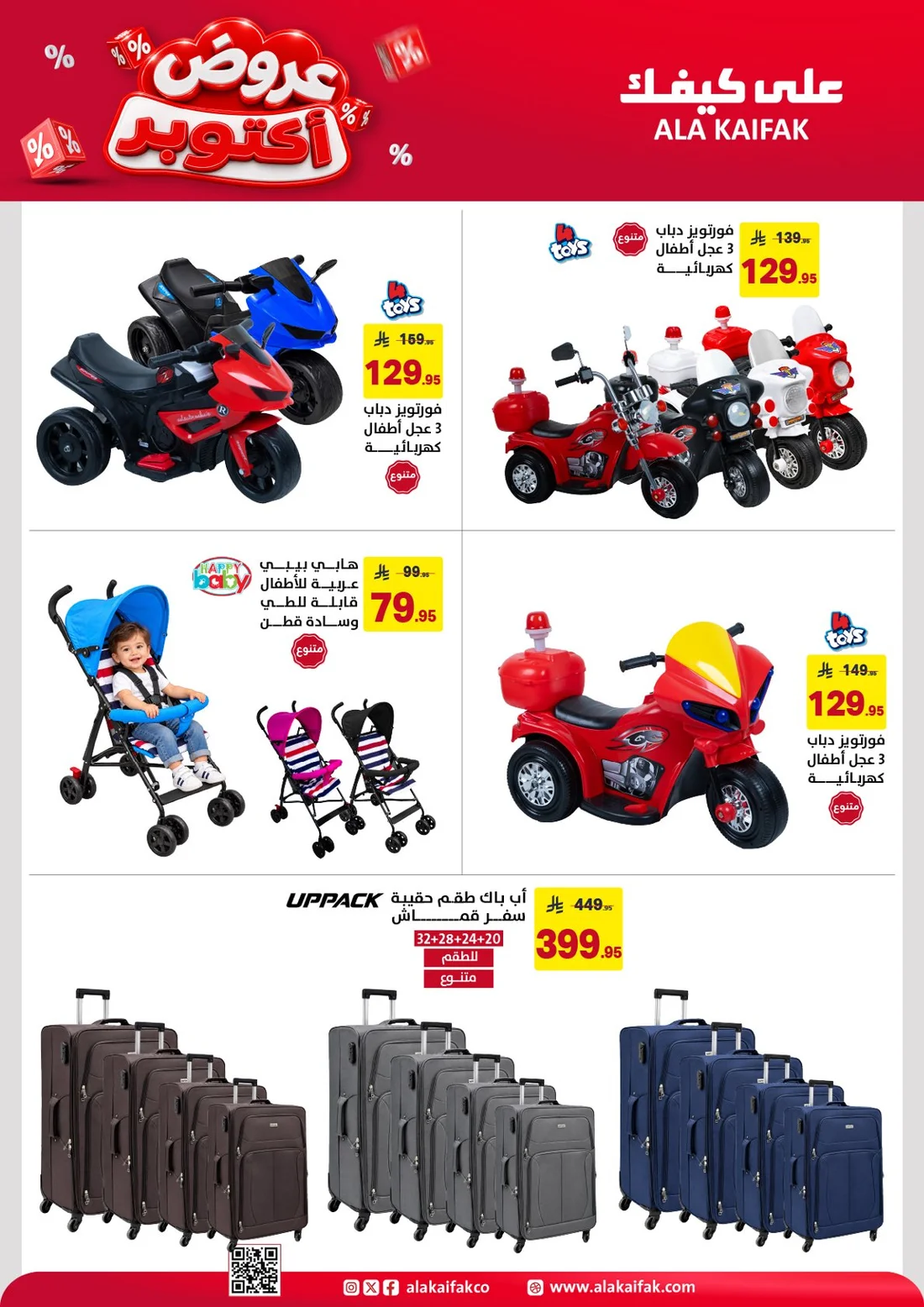 October Offers | Ala Kaifak Saudi Arabia page 22