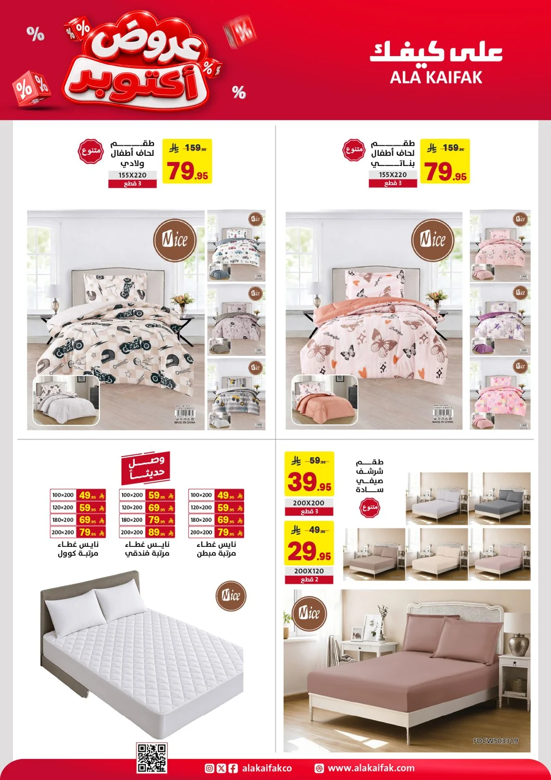 October Offers | Ala Kaifak Saudi Arabia page 23