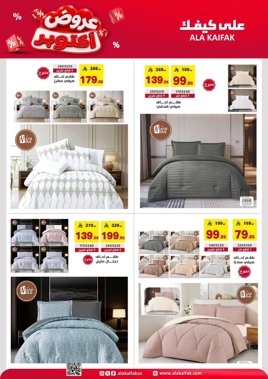 October Offers | Ala Kaifak Saudi Arabia page 24