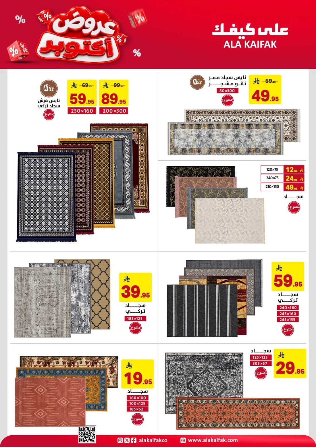 October Offers | Ala Kaifak Saudi Arabia page 25