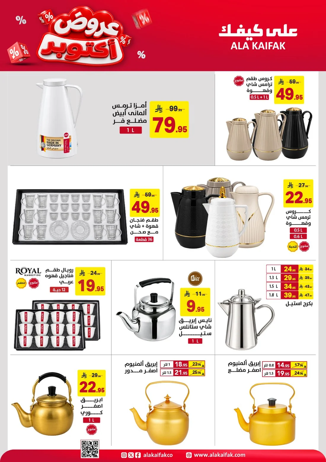 October Offers | Ala Kaifak Saudi Arabia page 26